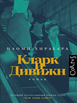 cover image of Кларк и Дивижн